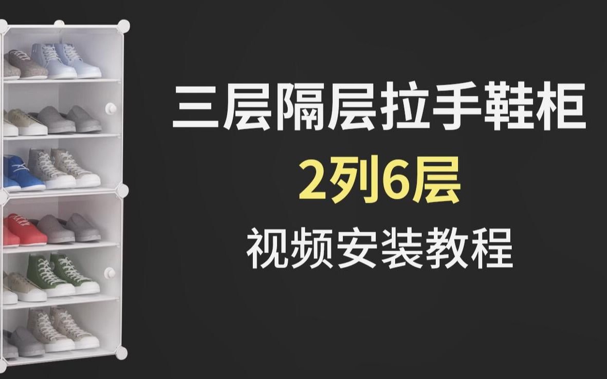 三层隔层2列6层纯白鞋柜哔哩哔哩bilibili