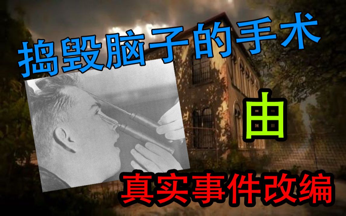 [图]【光之镇】一部改编自历史上冰锥手术的真实事件。警告：玩了会自闭