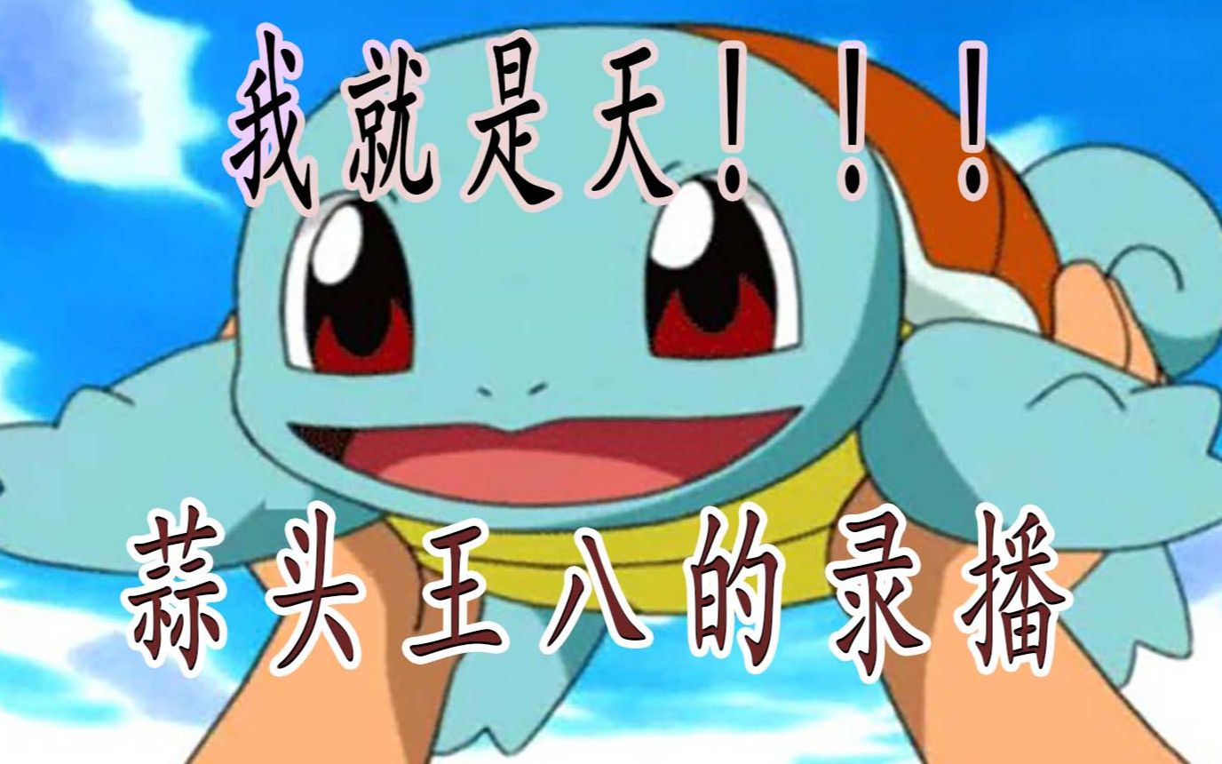 【fpx 小天录播】素质小天冲冲冲 2-11