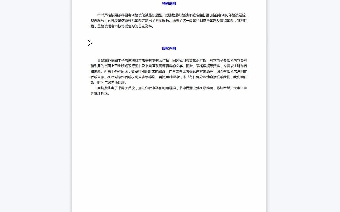 [图]F837074【复试】2023年重庆工商大学030505思想政治教育《复试教育学原理之思想道德修养与法律基础》考研复试核心400题(单选+多选+判断+简答题)