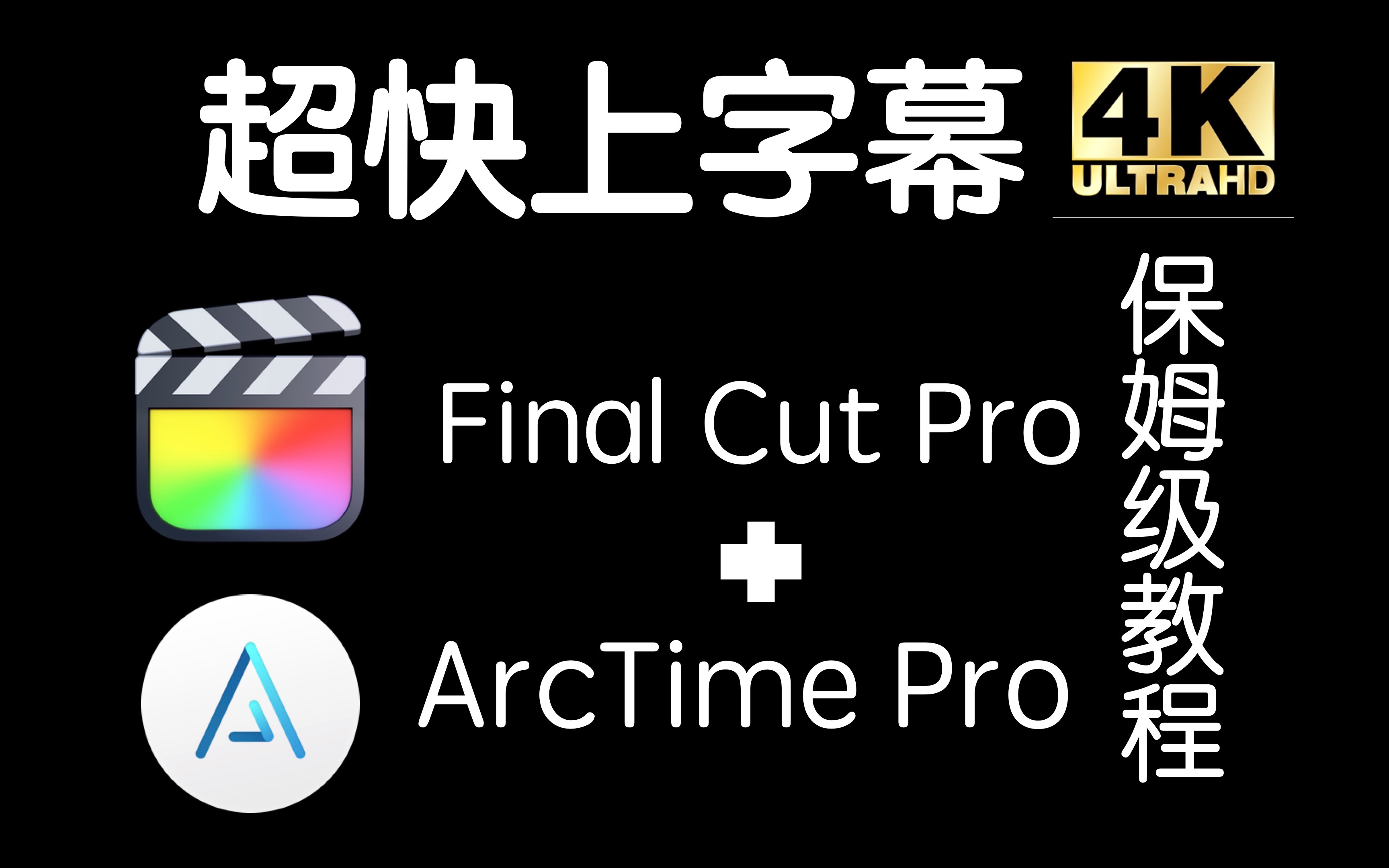 pro制作final cut pro原生字幕xml