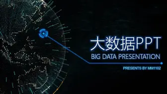 商务科技云计算分析大会大数据PPT模板