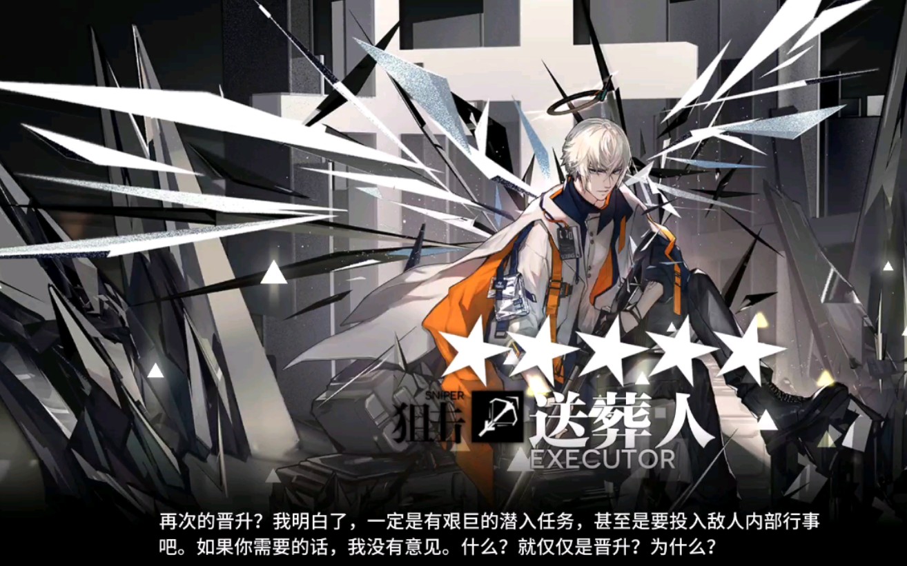 明日方舟送葬人精二