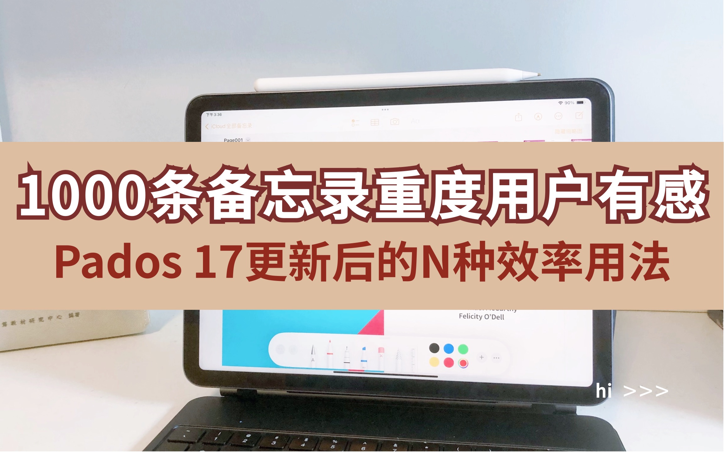 1000条备忘录重度用户有感|iPados 17更新后的N种高效用法哔哩哔哩bilibili