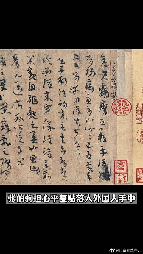 平复帖是晋代文学家书法家陆机创作的草隶书法作品牙色麻纸本墨迹现