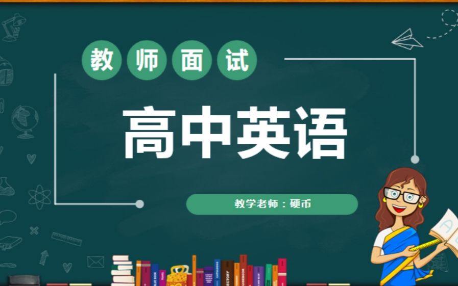 高中英语教师面试:语音课《My Father 连读教学》全英文教案及试讲逐字稿哔哩哔哩bilibili