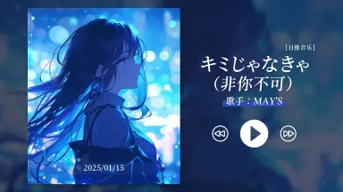 キミにきめた！-哔哩哔哩_Bilibili