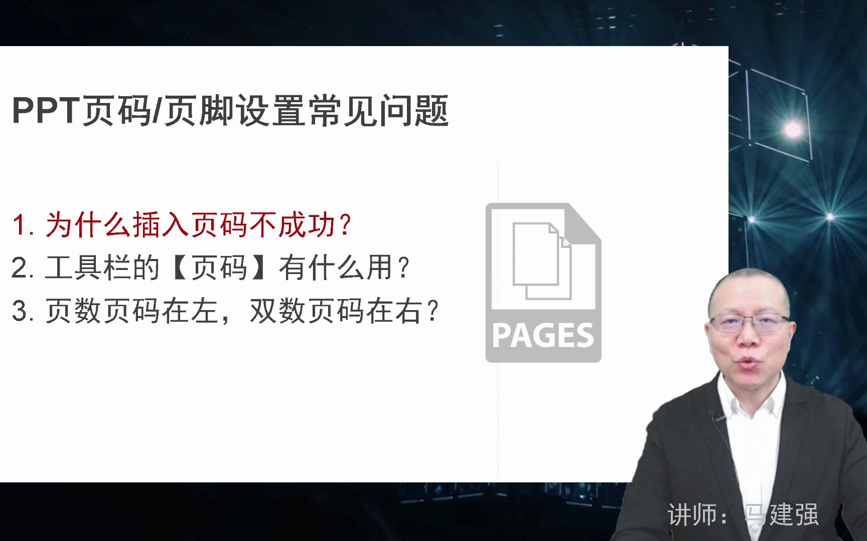 PPT页码页脚设置(二)常见问题(插入页码不成功)哔哩哔哩bilibili