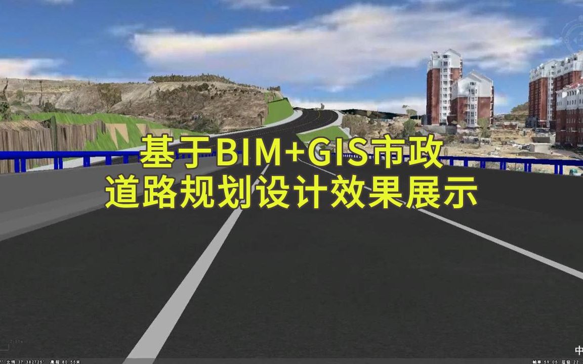 市政道路BIM设计模型与三维GIS数据集成效果展示哔哩哔哩bilibili