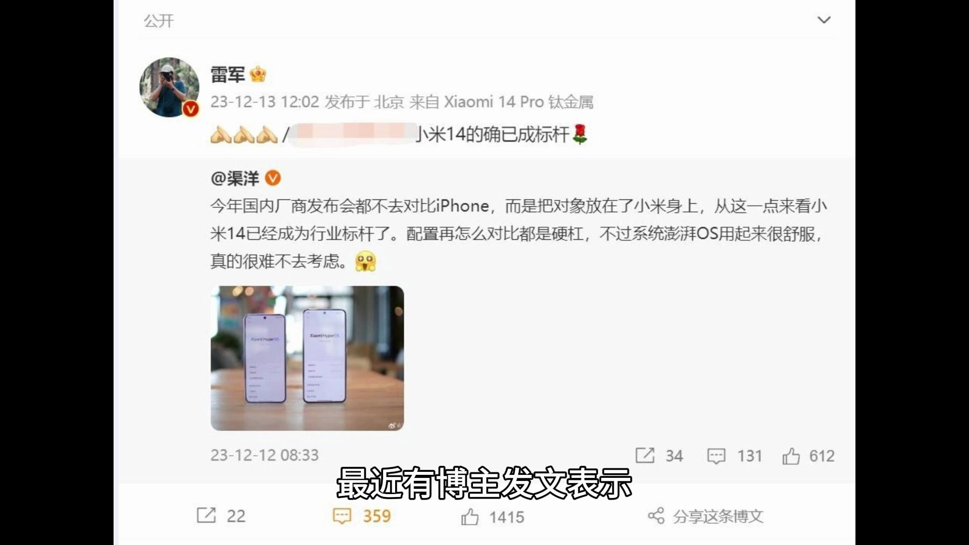 小米14已成行业标杆 国内厂商都来对标:不跟iPhone比了哔哩哔哩bilibili