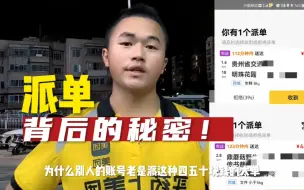 Télécharger la video: 众包账号不派单？也许你没试过这个方法！