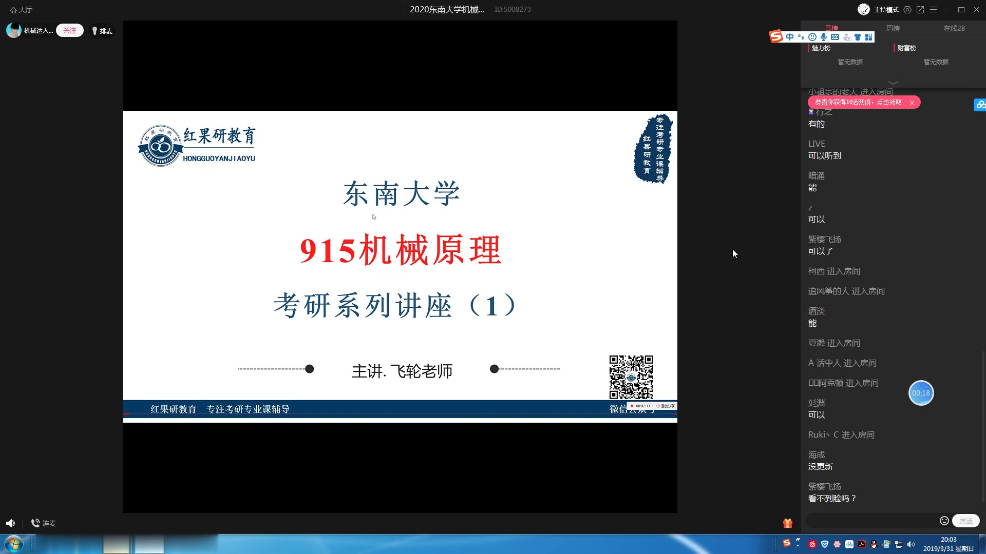 【红果研教育】2020年 东南大学 机械原理考研指导讲座哔哩哔哩bilibili