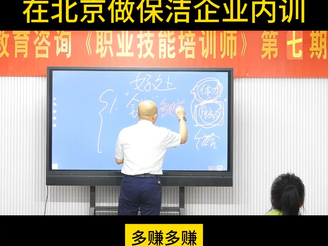 专业技能培训讲师好处,在北京做保洁企业内训哔哩哔哩bilibili