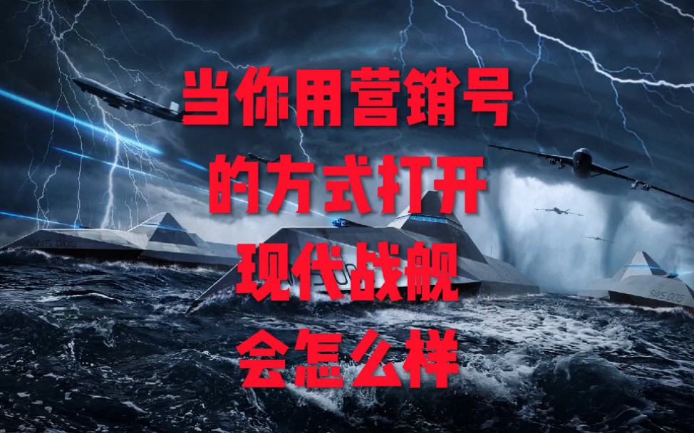 现代战舰:当营销号进入现代战舰会怎样?网络游戏热门视频