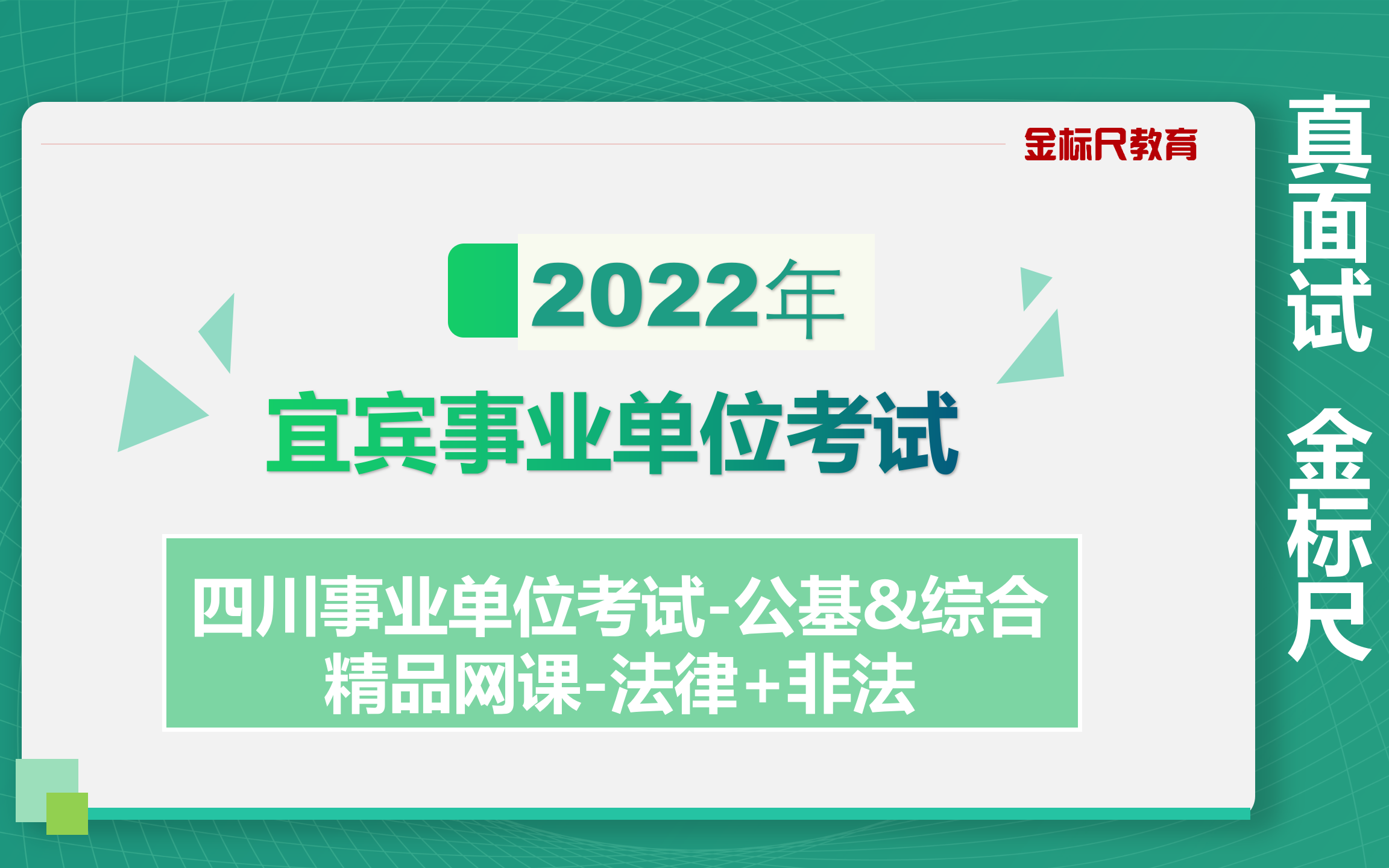 [图]四川事业单位-事业单位综合知识-事业单位公共基础知识-法律-马哲-刑法-民法-非法-事业单位常识-公文写作-科技文史-马哲