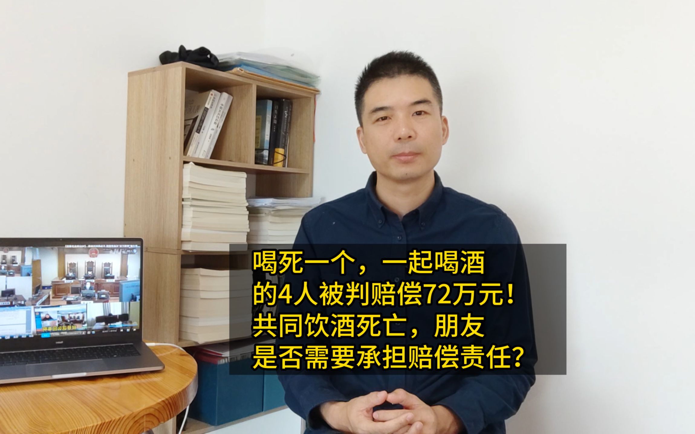 喝死一个，一起喝酒的4人被判赔偿72万元！共同饮酒死亡，朋友什么情况下需要承担赔偿责任？