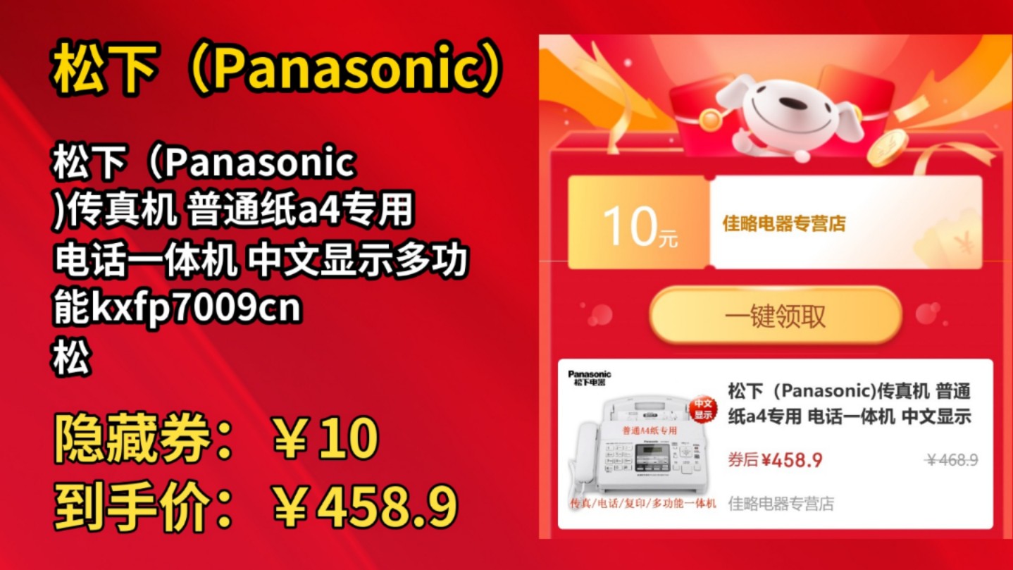 [历史最低]松下(Panasonic)传真机 普通纸a4专用 电话一体机 中文显示多功能kxfp7009cn 松下7009全中文显示白色哔哩哔哩bilibili