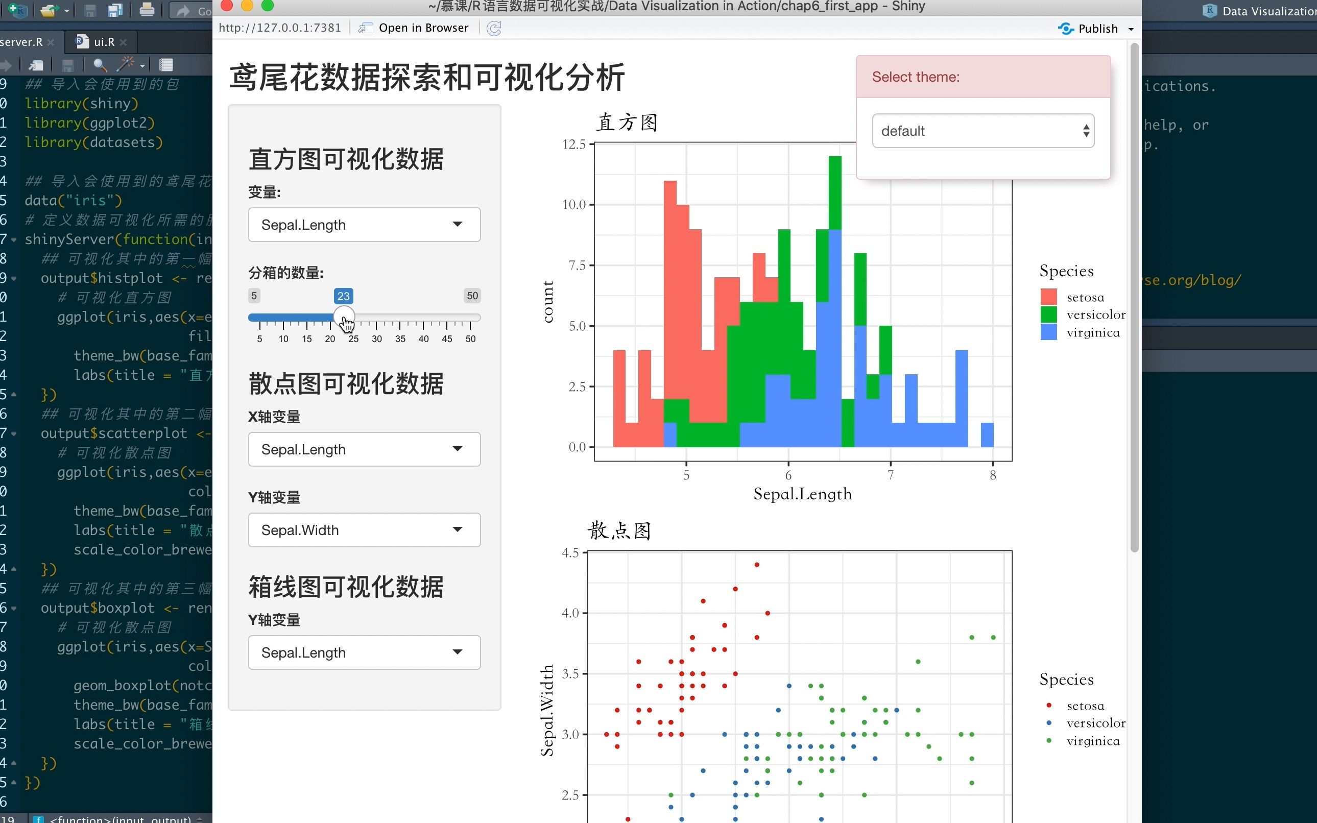 [图]《R语言数据可视化实战》chap6-1 Shiny的结构和使用方法