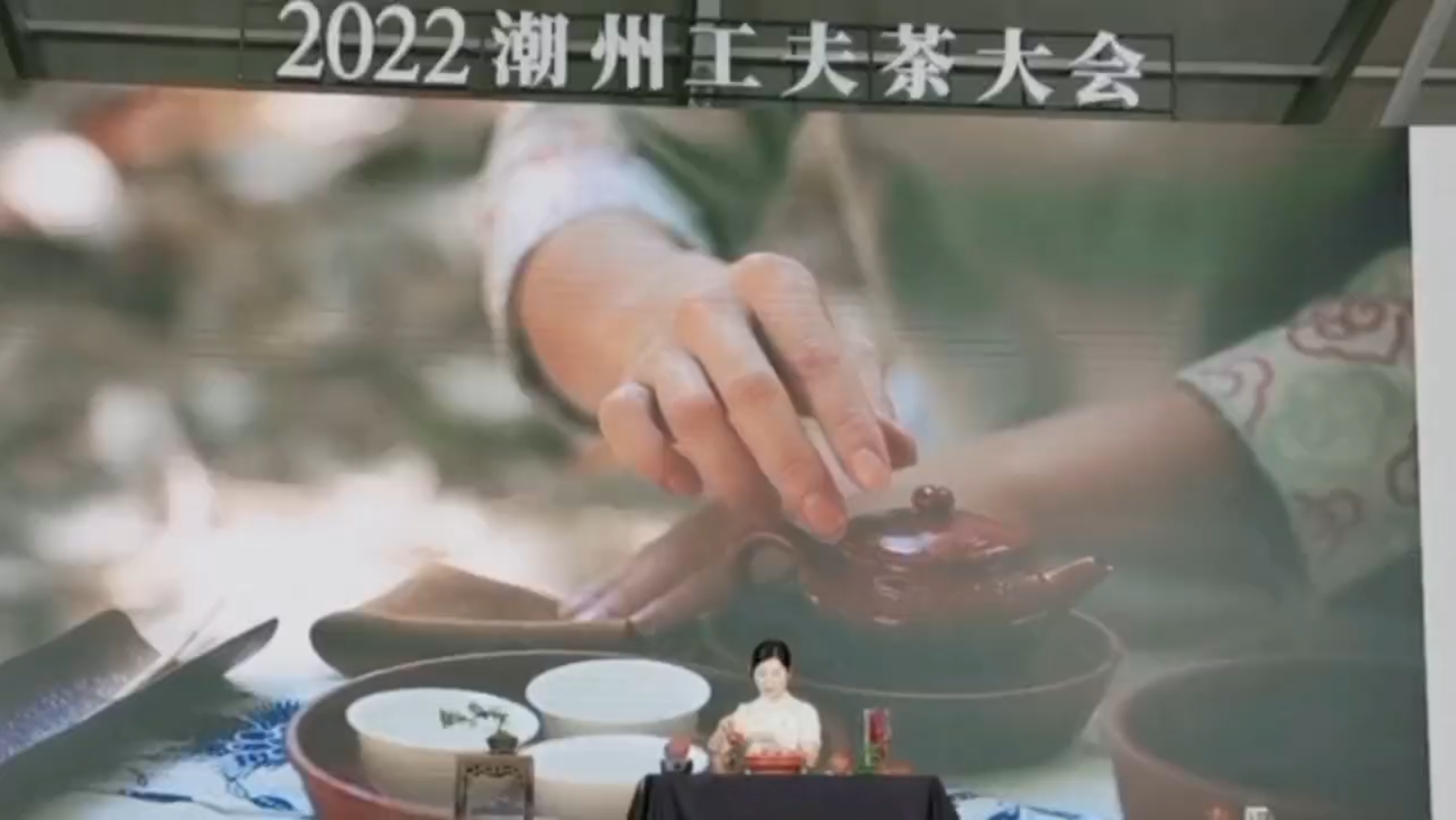 [图]【如此优雅】2022年潮州工夫茶大会