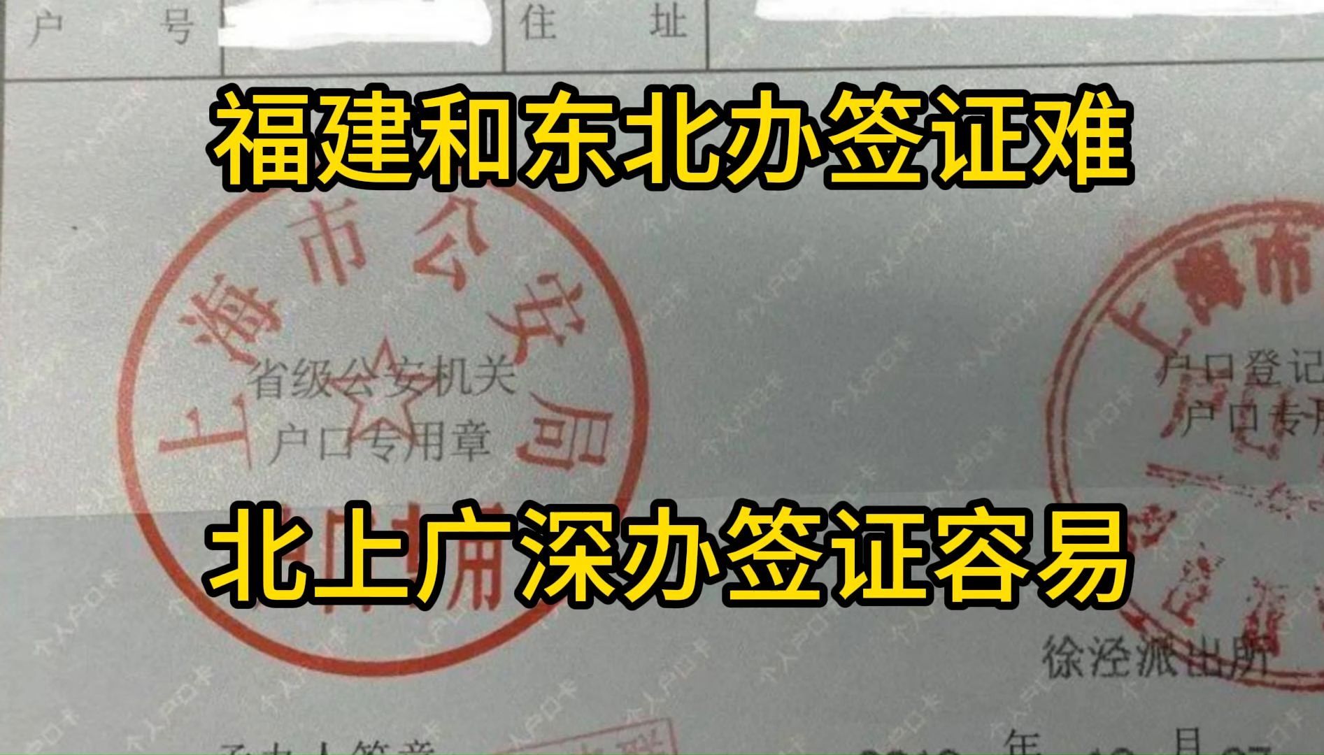 不同地区户籍对签证办理和通过率的影响哔哩哔哩bilibili