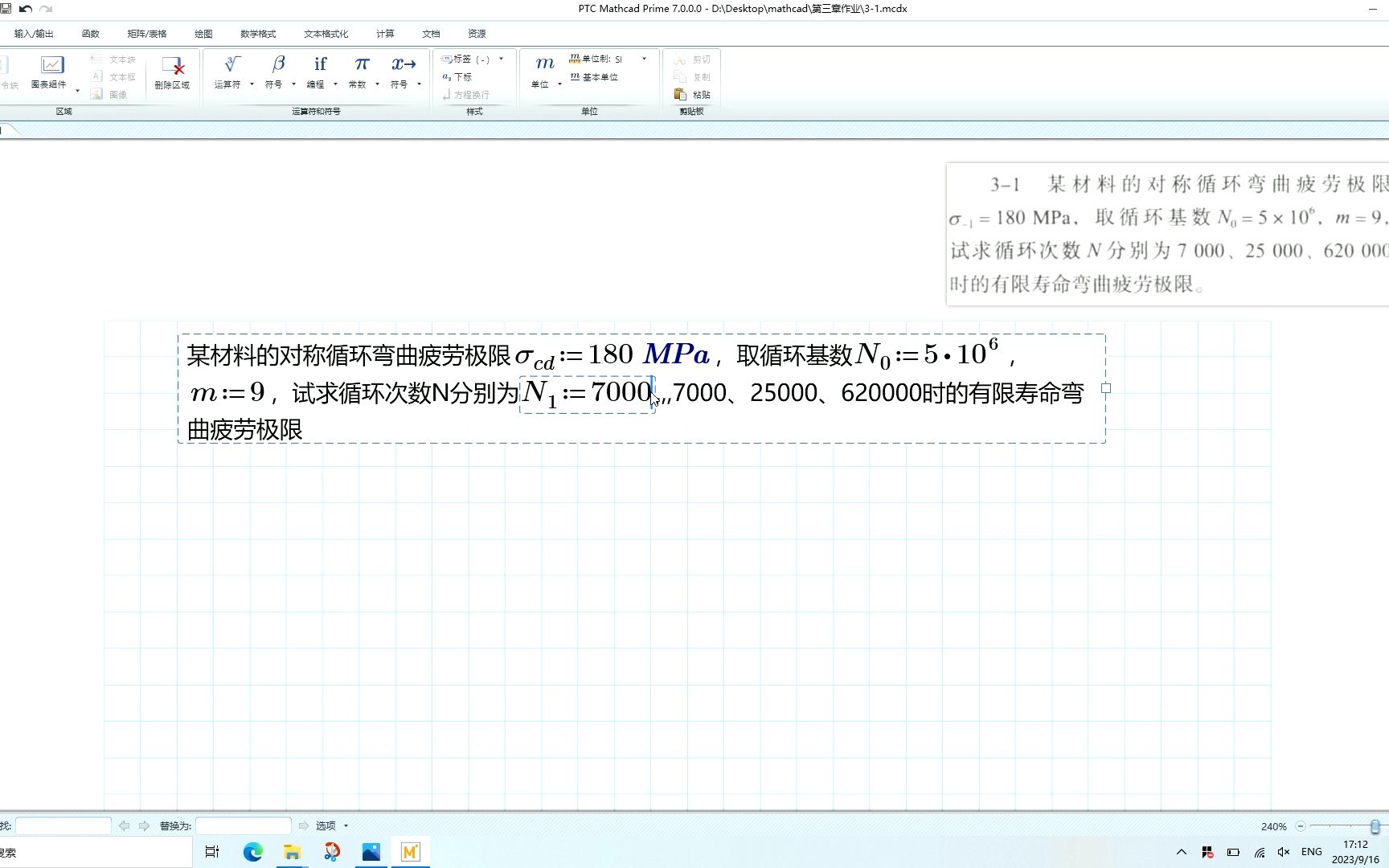 31某材料的对称循环弯曲疲劳极限,取循环基数,试求循环次数N时的有限寿命弯曲疲劳极限哔哩哔哩bilibili