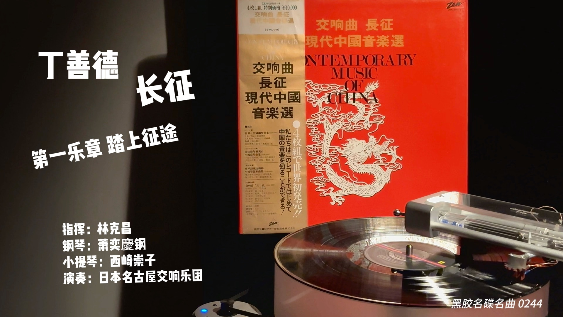 [图]丁善德的《长征交响曲》是一部具有深刻历史背景和文化内涵的作品，它描写了中国工农红军的长征经历。丁善德是中国著名的作曲家，作品广泛、深入地反映了中国的社会和文化