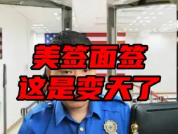 Download Video: 美签变天了？离异白本为何也能如此顺利？