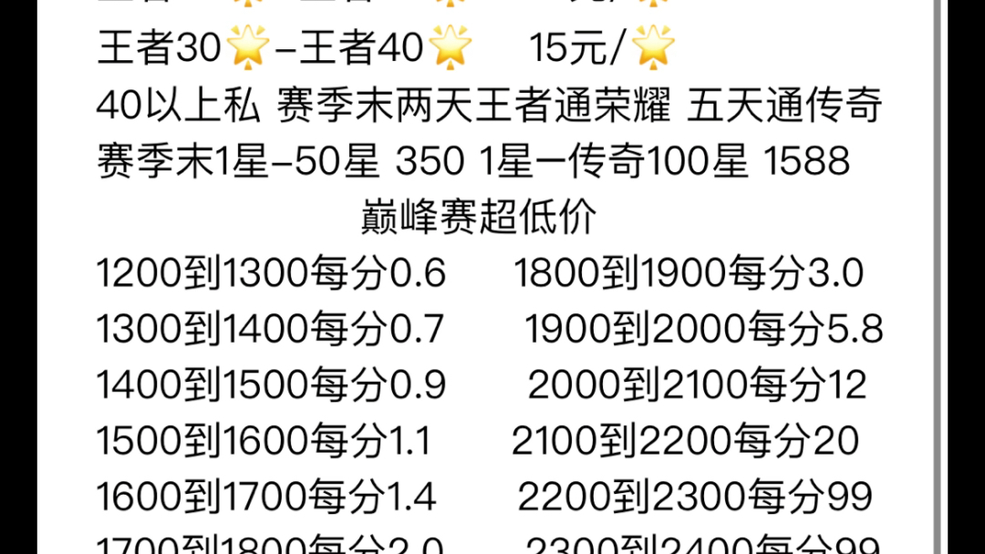 【王者代打价格表】988 特价接随机英雄小国 可以分批付