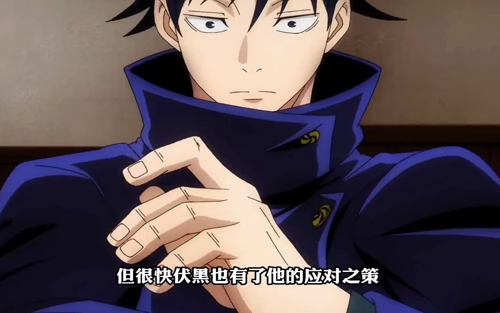 《咒术回战》伏黑刚驯服的式神"满象"