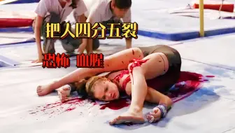 Download Video: 这部经典恐怖电影 每个画面都是惊魂动魄，各种死法体现 安全警示片 无不良引导。已全程打码