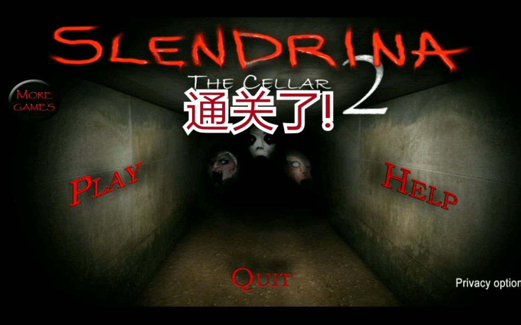活动作品兰德里纳河的地下室2通关难度