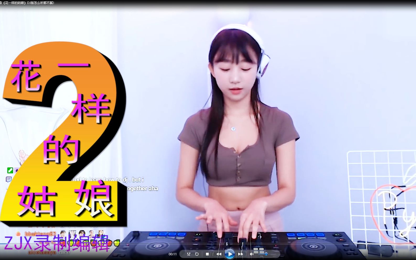 [图]一首热门情歌《花一样的姑娘》DJ版怎么听都不腻！