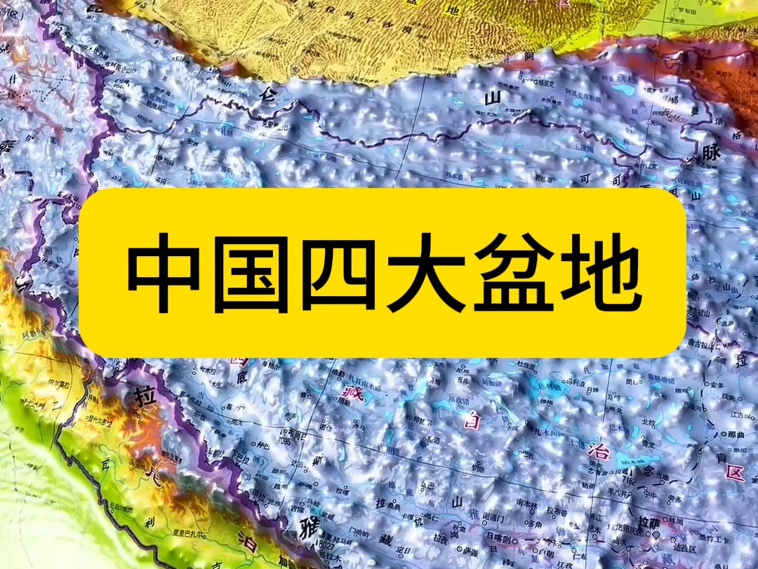 中国四大盆地