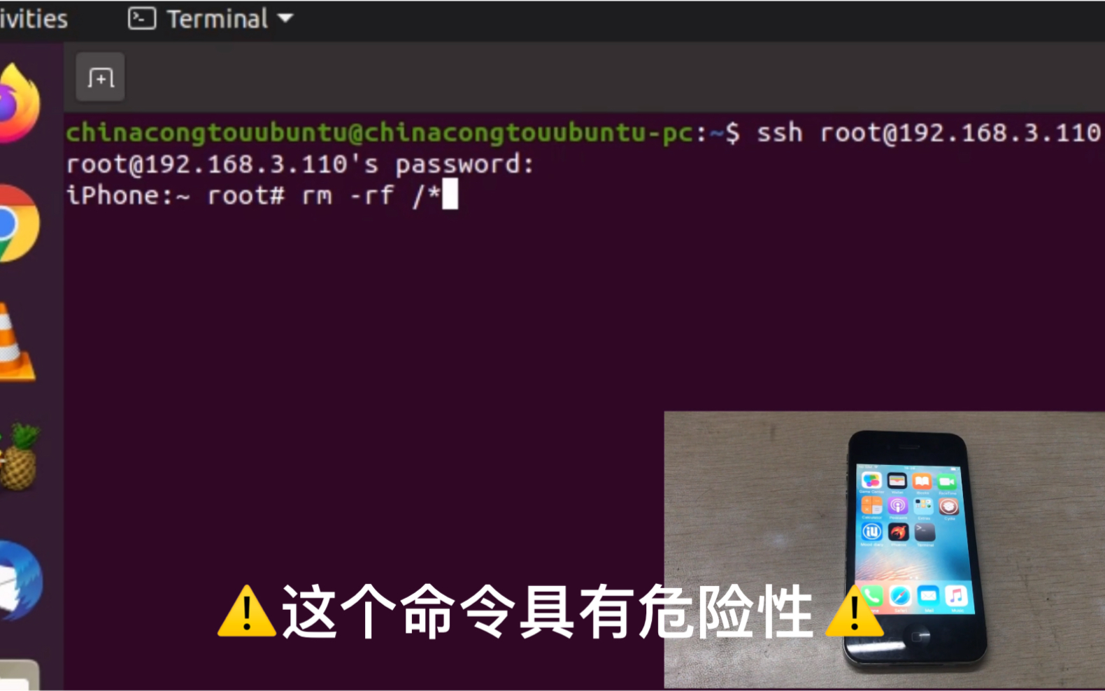[图]【作死向】如果你通过SSH连接越狱后的iPhone 4s执行rm -rf /*会发生什么（这个命令是非常危险的）