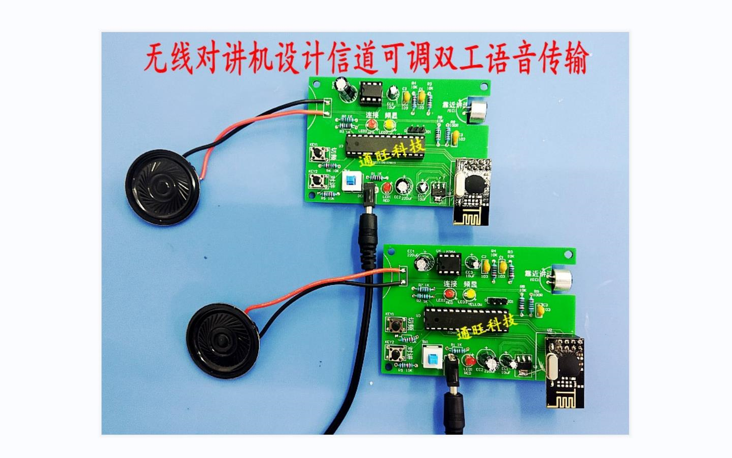 基于51STC15W408AS单片机无线对讲机设计信道可调双工语音传输设计DIY套件NRF24L01麦克风LM386KEY51902/22191哔哩哔哩bilibili