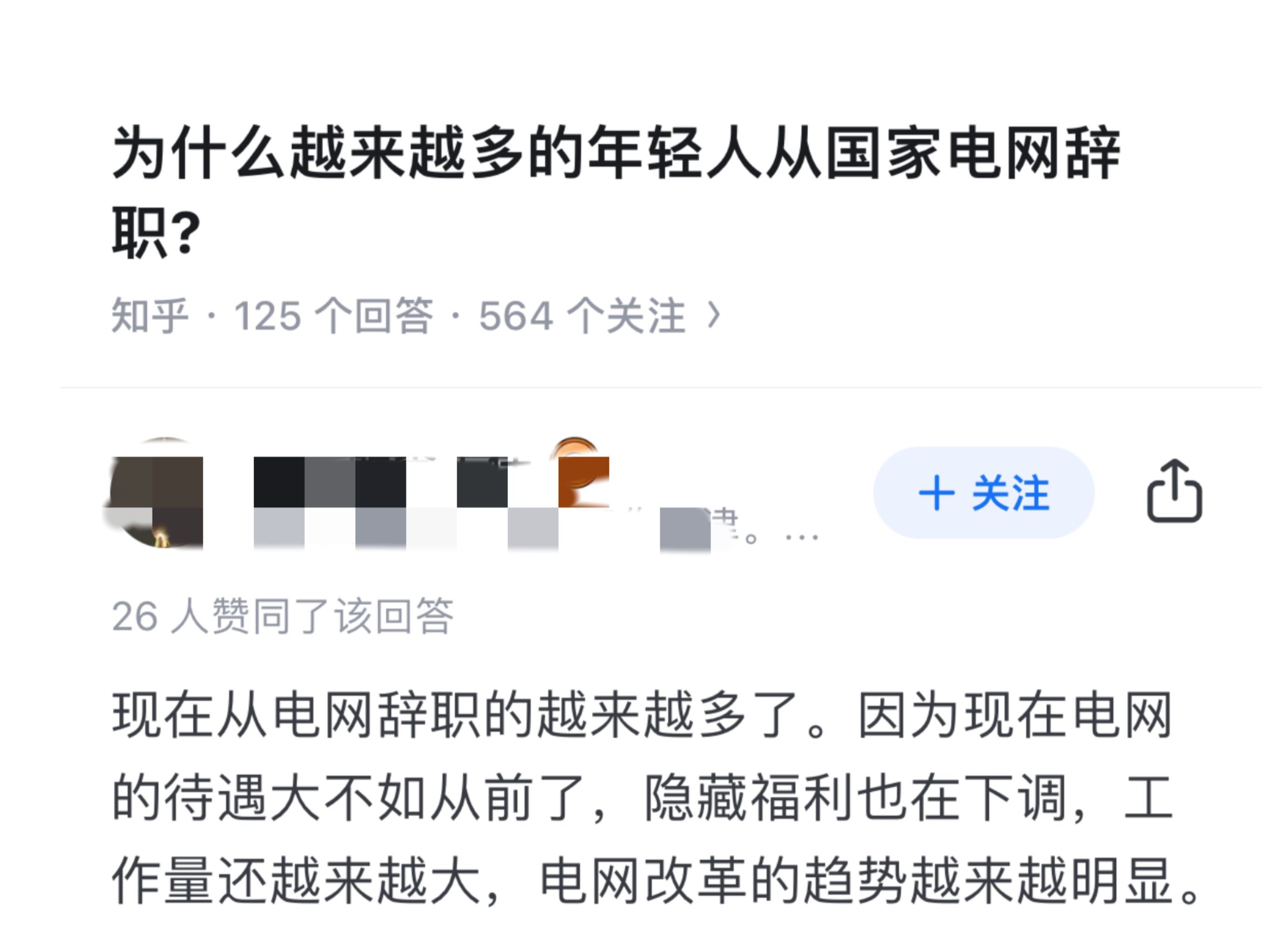 难道真的被国网的“离职风气”骗到了?人家费尽心思考上国网,你听信谣言,少了一次进电网的机会...哔哩哔哩bilibili