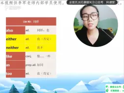 有道李军初中词汇1600+奇速英语高中词汇3500个精讲初中英语必会词汇视频课