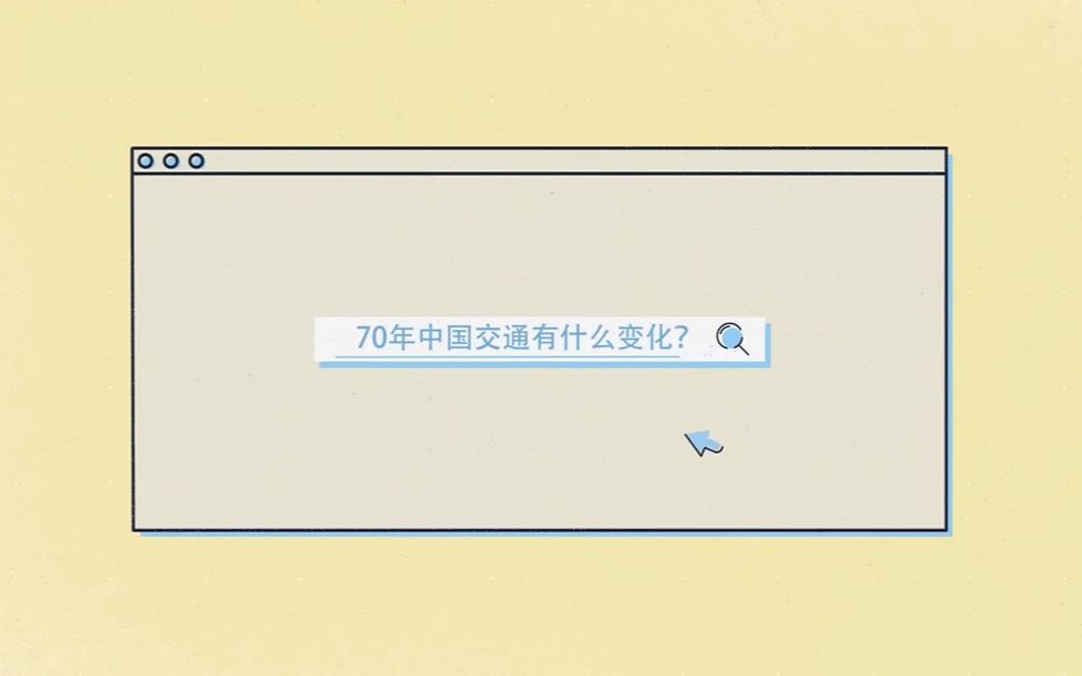 70年中国出行越来越方便哔哩哔哩bilibili