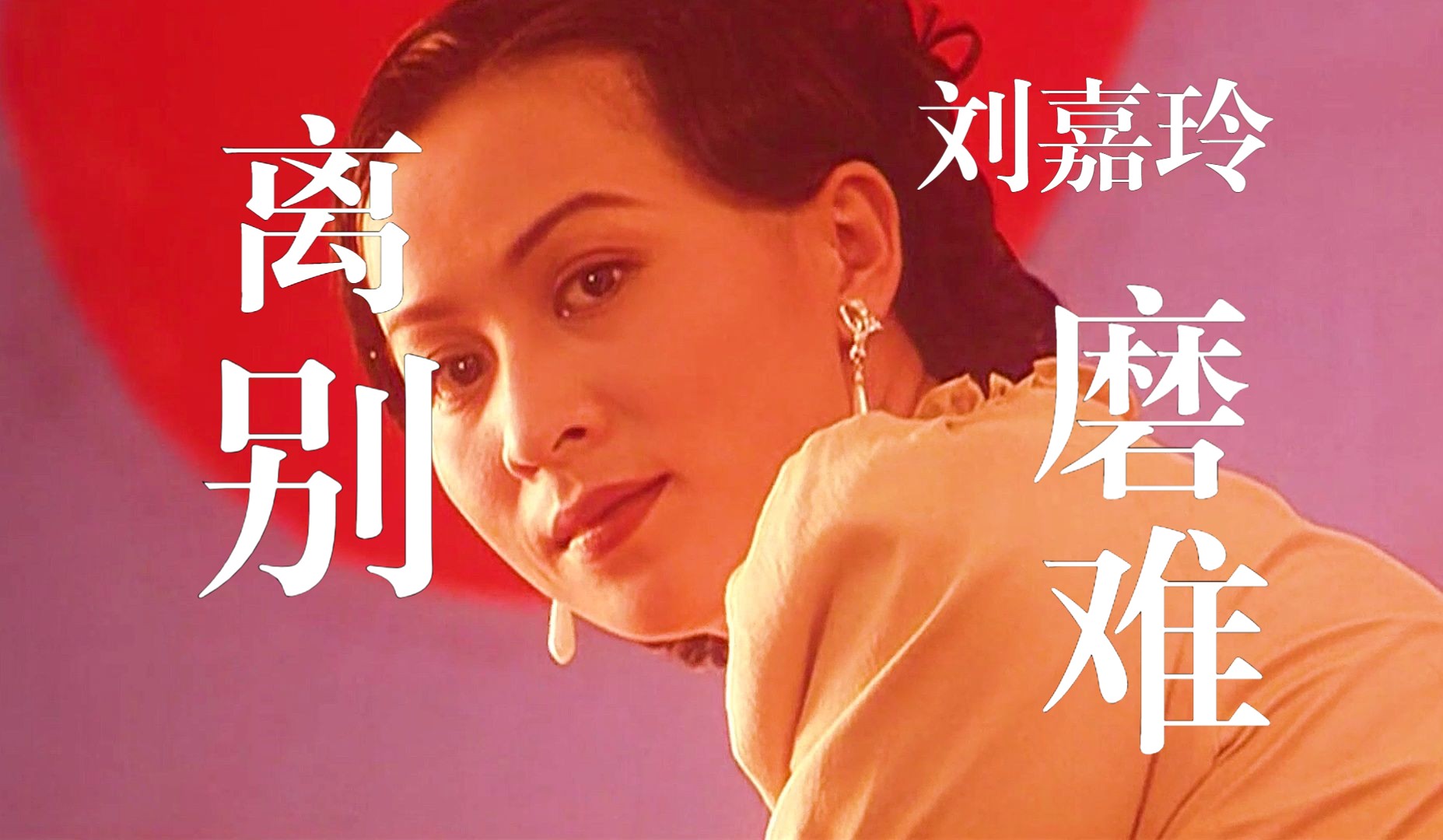 【三分君】别离50年,我仍中意你.刘嘉玲早期作品《自梳》