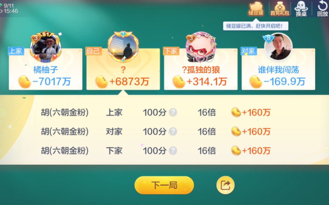 一把赢6800万欢乐豆