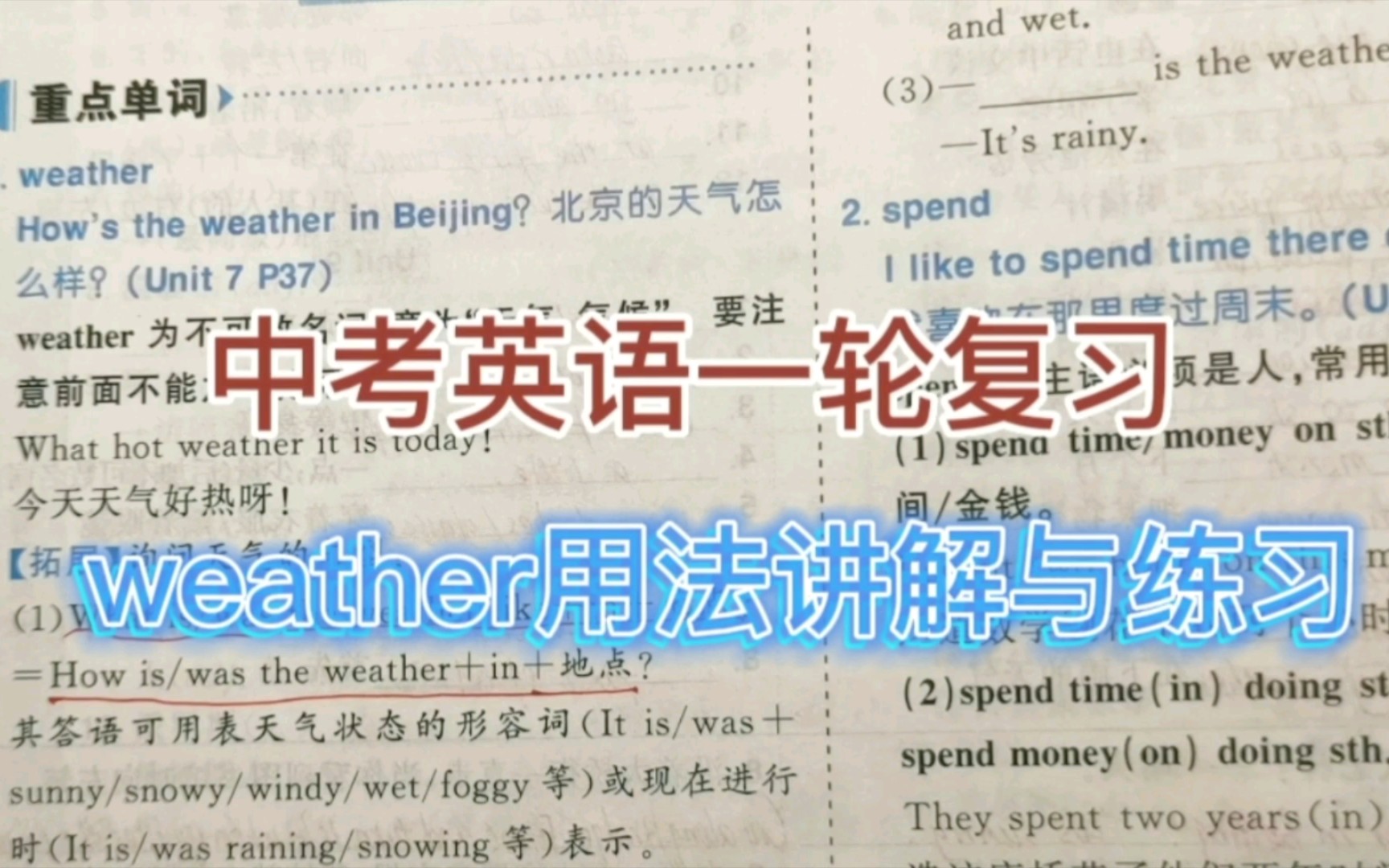 中考英语知识点一轮复习:weather用法讲解与练习哔哩哔哩bilibili