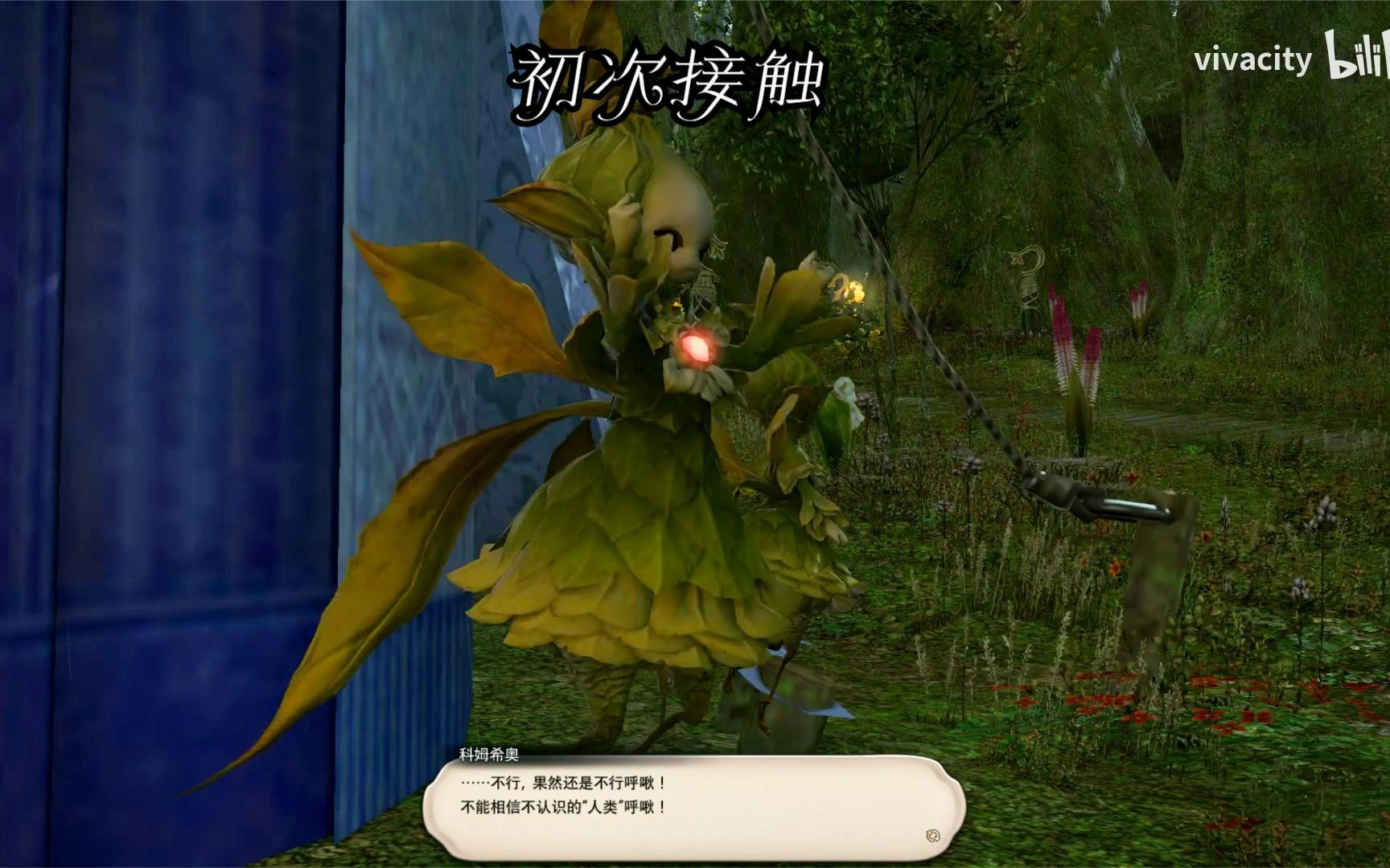 【FF14】重生之境主线任务 初次接触FFXIV