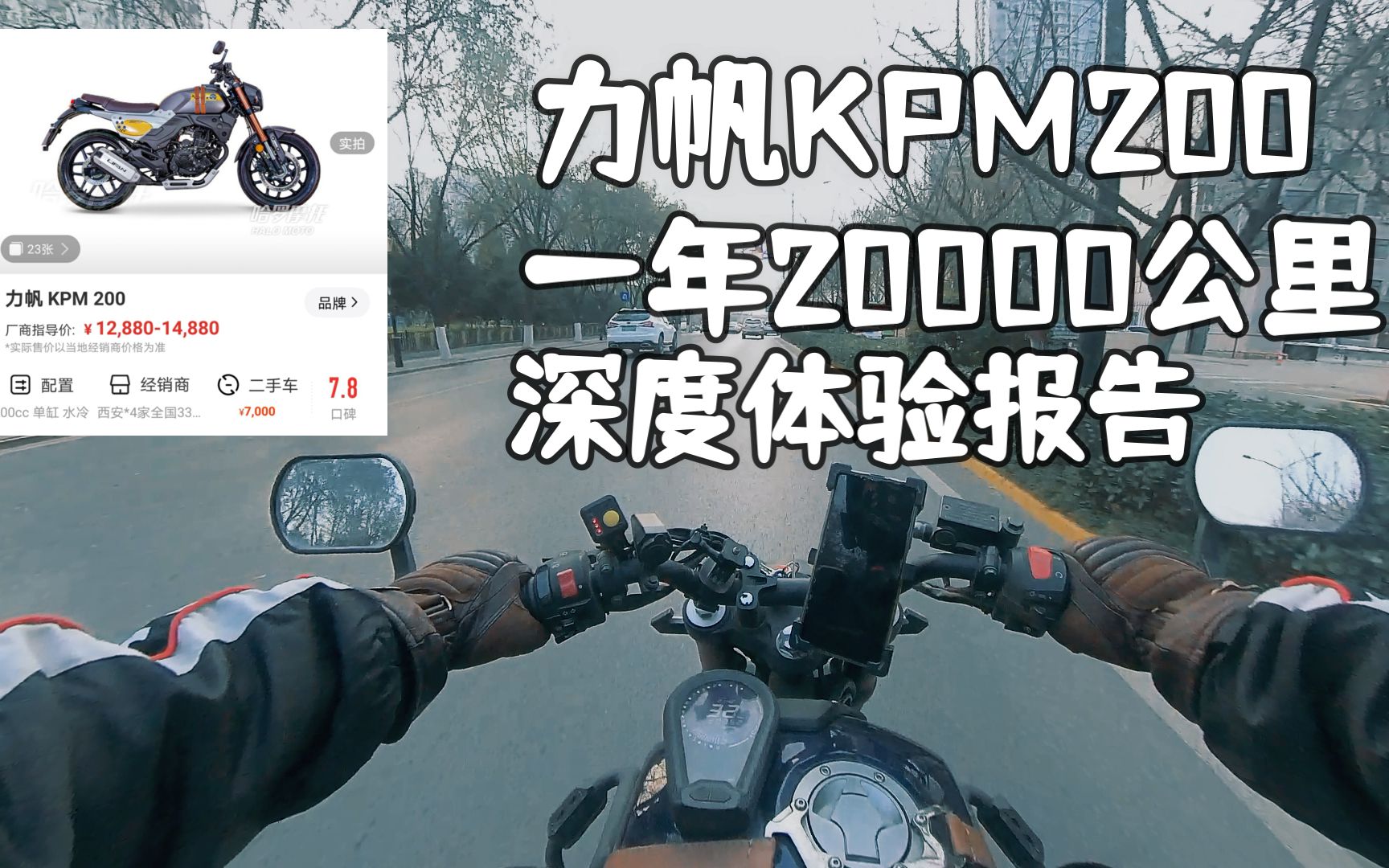 力帆Kpm200到底怎么样?20000公里深度体验谈谈驾驶感受哔哩哔哩bilibili