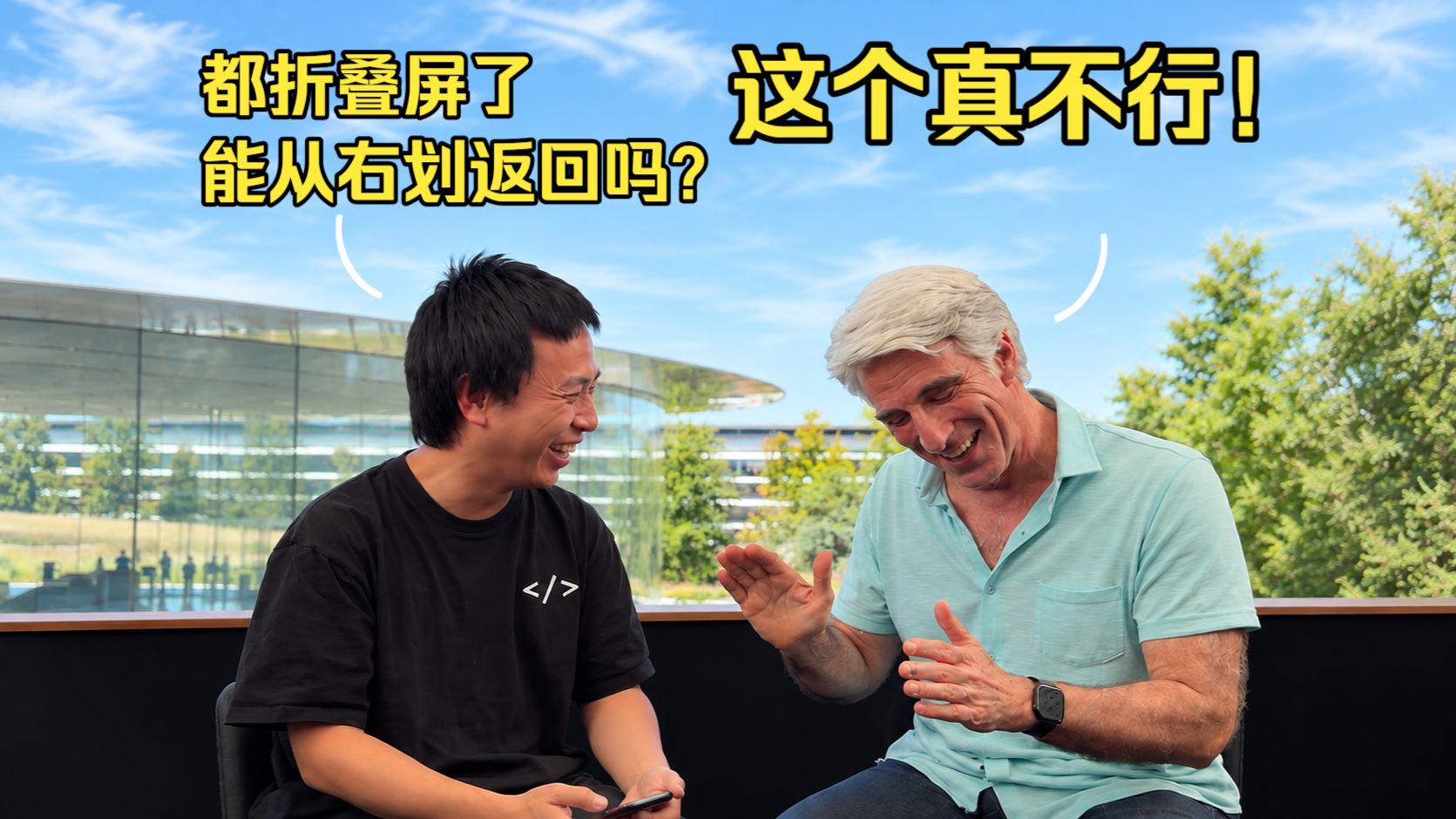 我当面问了 Craig:为什么 iPhone 死活不让从右边返回?(散装英语最勇敢的一集)