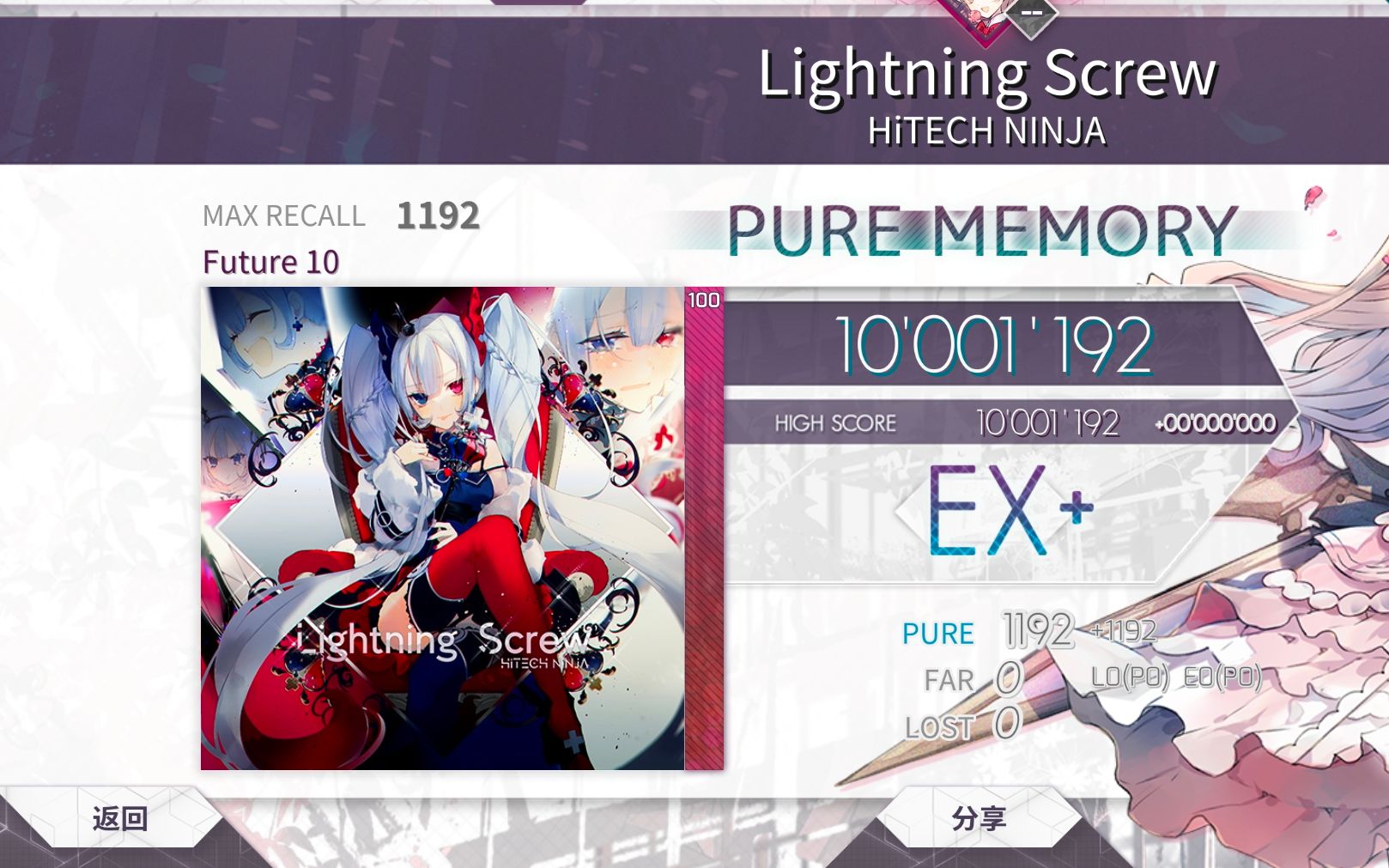 移动端Lightning Screw理论值ARCAEA