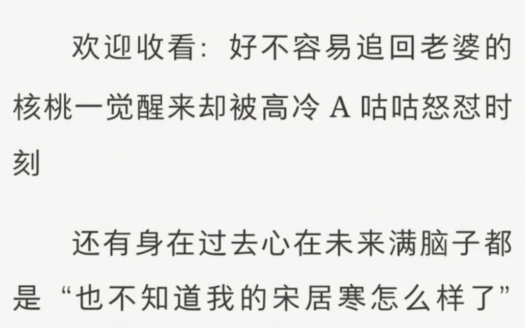 【188寒故】两个时空线的何故灵魂互换的一个早晨——欢迎收看:好不容易追回老婆的核桃一觉醒来却被高冷A咕咕怒怼时刻~《寒故交换》LOFTEຼR(老...