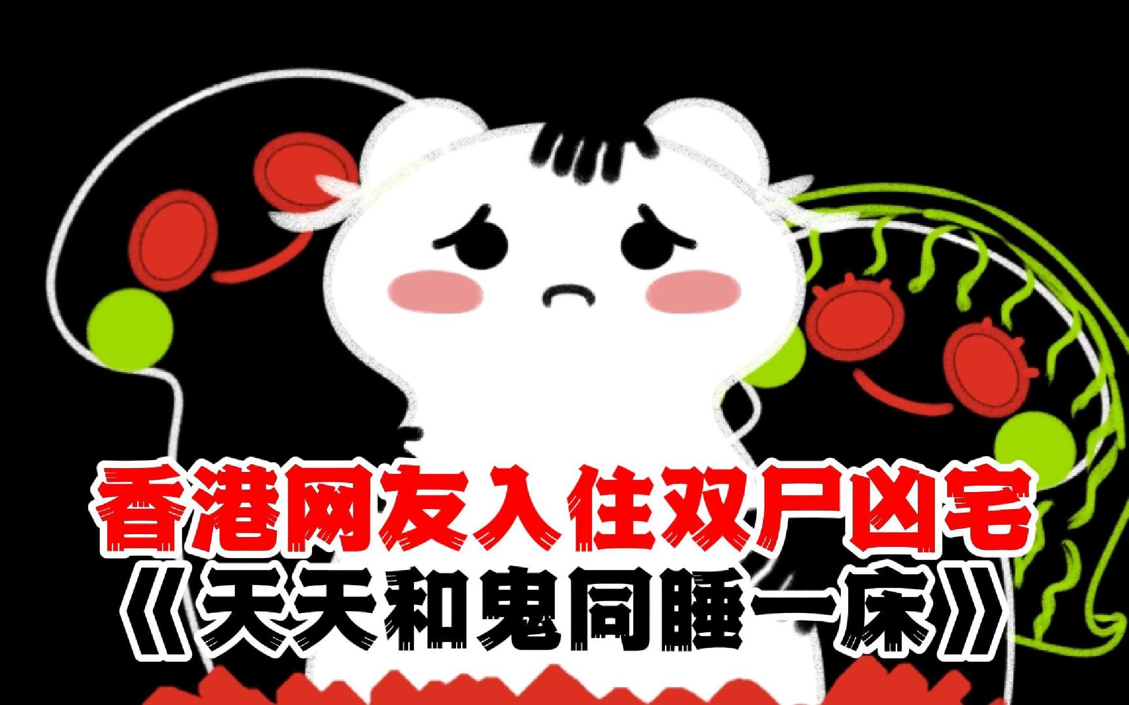 与鬼同眠=与鬼同眠gl小说免费阅读