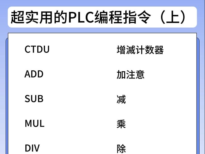 第1485集工控帮分享超实用的PLC编程指令(上)哔哩哔哩bilibili