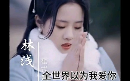 全世界以为我爱他 1—88 完结高清免费观看哔哩哔哩bilibili