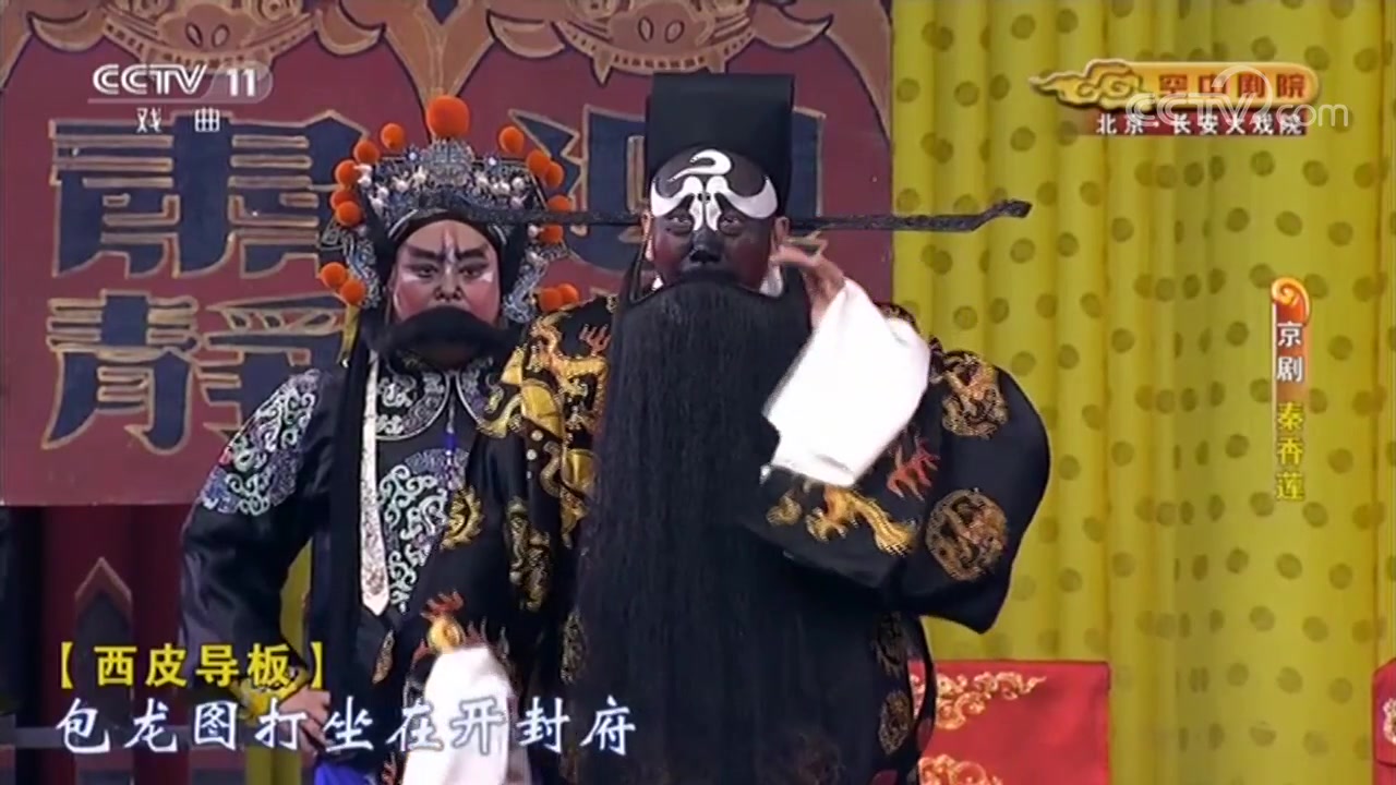 京剧【铡美案】选段(孟广禄,凌珂,杜喆,李军)_哔哩哔哩_bilibili